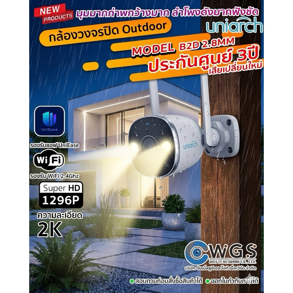 Uniarch B2D กล้องวงจรปิด Wifi คมชัด2Kเลนส์กว้างมาก 2.8MM ดูดเสียงชัดภาพสีกลางคืน มีไมค์ลำโพงเสียงดัง