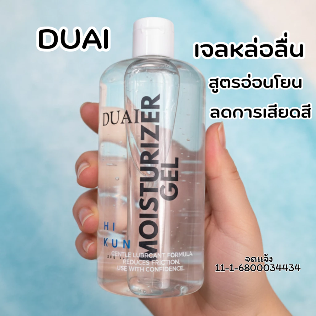 เจล DUAI MOISTURIZER GEL ให้ความชุ่มชื่น เจลหล่อลื่น ขนาด 500 ml. (ไม่ระบุชื่อ)
