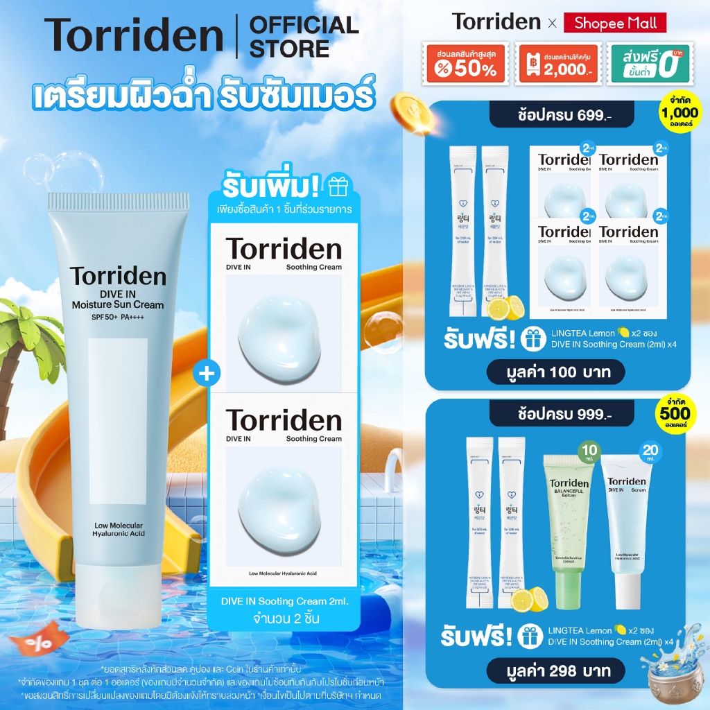 Torriden Dive In Watery Moisture Sun Cream SPF50+PA++++ (60ml) - ทอร์ริเดน ครีมกันแดด ผิวชุ่มชื้น