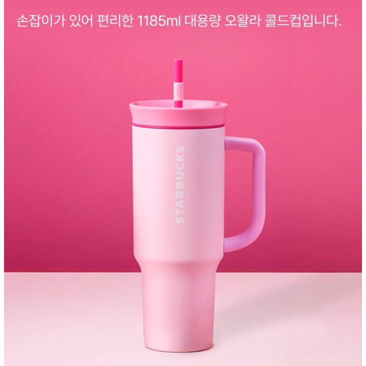 แก้ว Starbucks Korea x Owala สีชมพู 1185ml