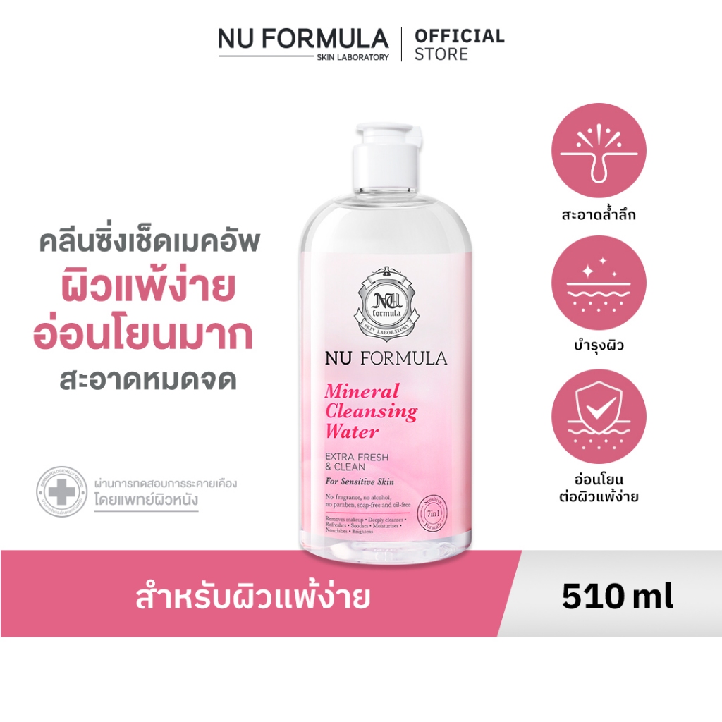 [FOR REDEEM] Nu Formula Mineral Cleansing Water For Sensitive Skin 510ml