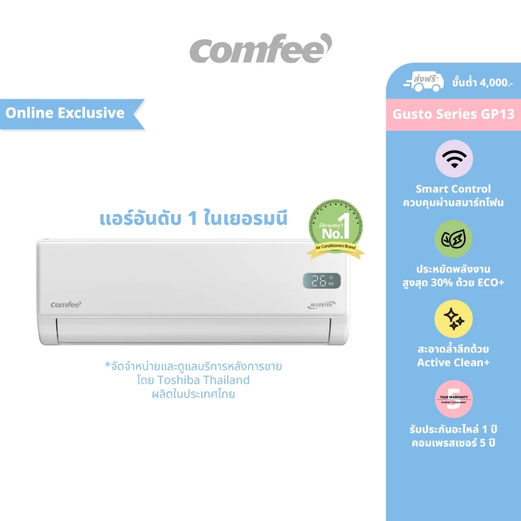 FS Comfee เครื่องปรับอากาศอินเวอร์เตอร์ รุ่น Gusto แอร์ Inverter 9360-24500 BTU เชื่อมต่อมือถือ เย็นเร็ว ทนทาน ประหยัดไฟ