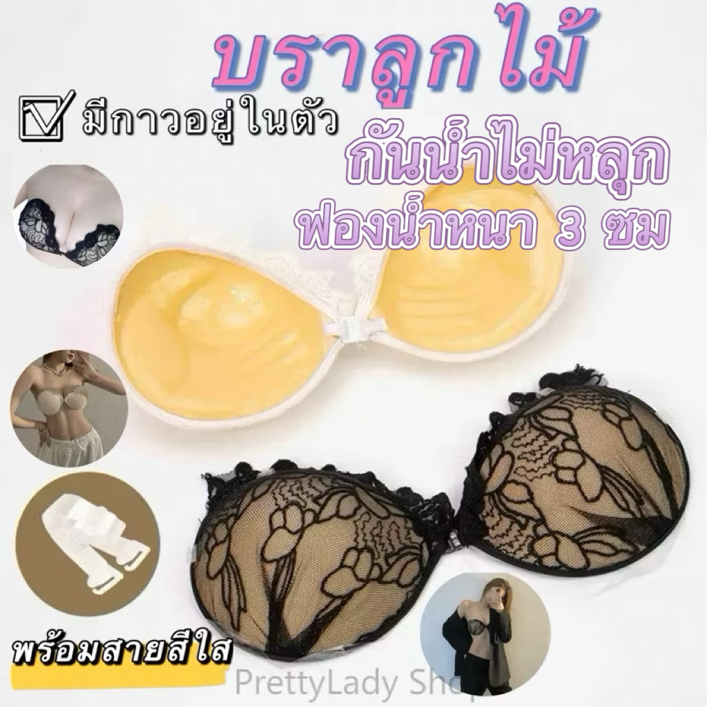 PrettyLady Shop (7211)บราลูกไม้ กันน้ำไม่หลุก บราปีกนก​ ดันทรง​หนา พร้อมสายใส  มีกาวอยู่ในตัว ฟองน้ำหนา 3 ซม