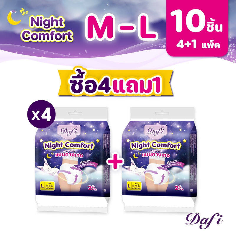 [ซื้อ 8 แถม 2]Dafi Night Comfort, ไนท์คอมฟอร์ท ผ้าอนามัย แบบกางเกง, กลางคืน แผ่นอนามัย, M/L 10 ชิ้น 