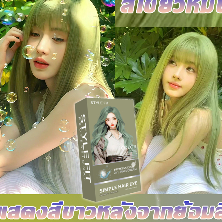 แถมเครื่องมือย้อมผมครบชุด STYLE FIT สีย้อมผม ยาย้อมผม ย้อมผม ใช้งานง่าย ไม่ต้องมีทักษะทางมืออาชีพ