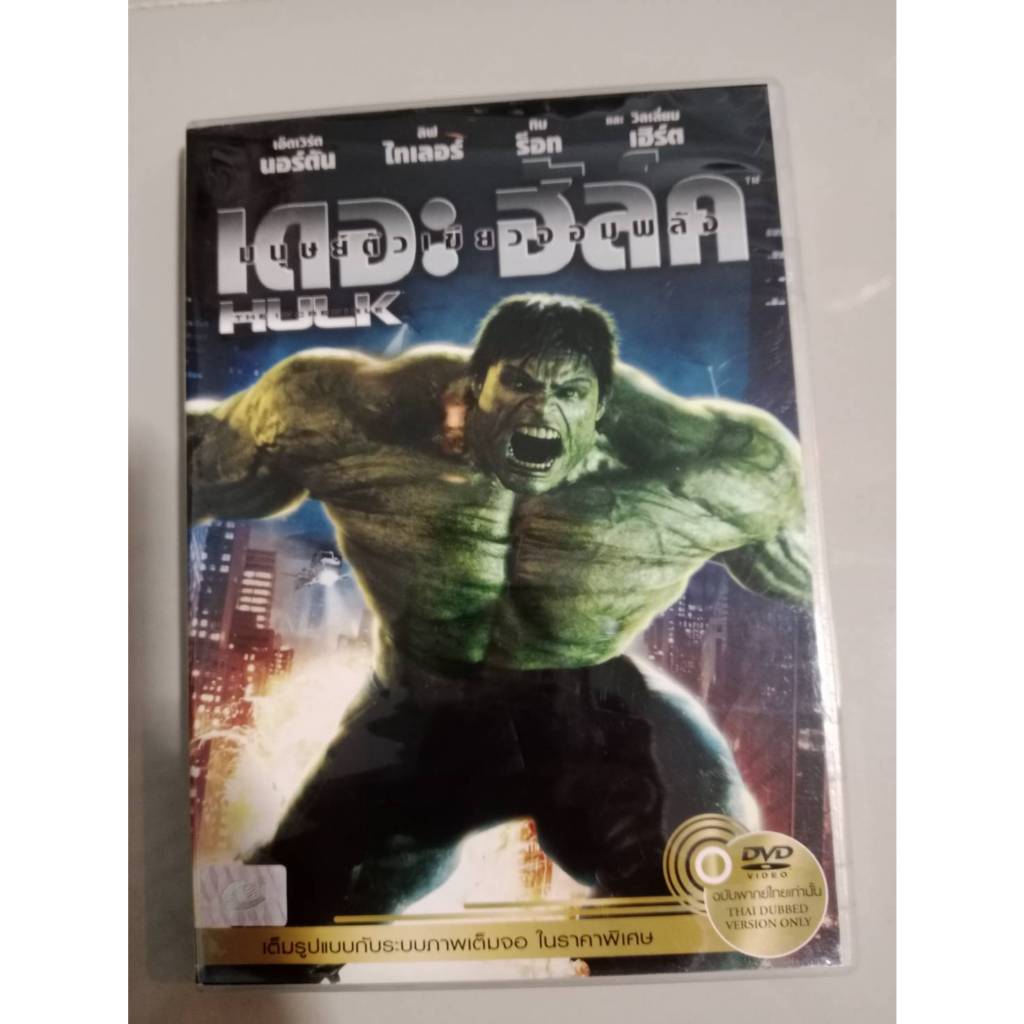 hulk 2008 มนุษย์ตัวเขียวจอมพลัง DVD ลิขสิทธิ์แท้มือสอง
