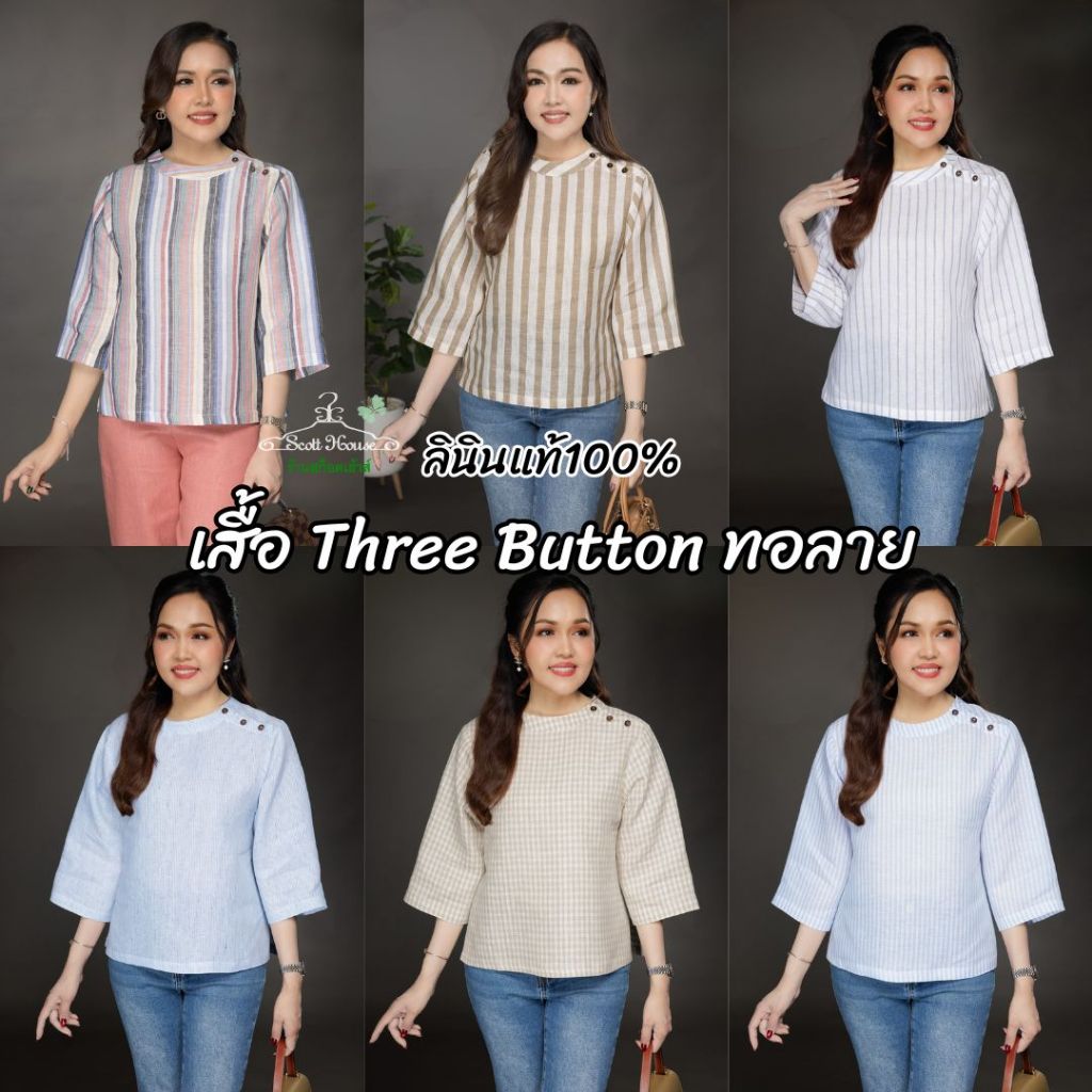 เสื้อลินินแท้100% รุ่นThree Button ทอลาย