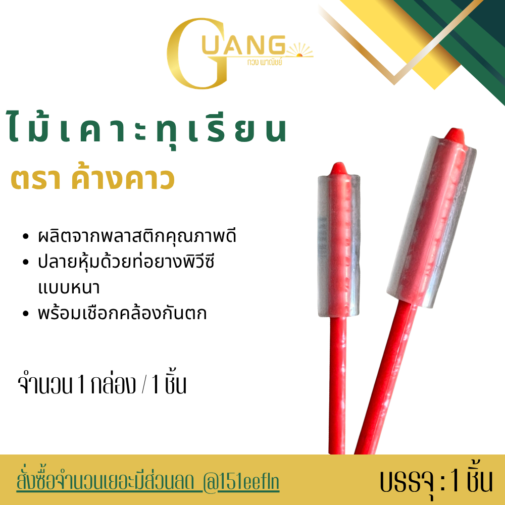 ไม้เคาะทุเรียน รุ่น Knockerbat (บรรจุ 1ชิ้น)ไม้พลาสติกเคาะทุเรียน ตราค้างคาว ที่เคาะเปลือกทุเรียน