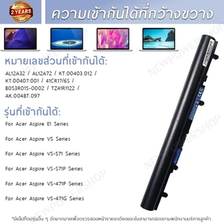 รับประกัน 2 ปี BATTERY ACER AL12A32 แบตเตอรี่ เอเซอร์ Aspire E1-410 E1-430 E1-470 V5 V5-431 V5-471
