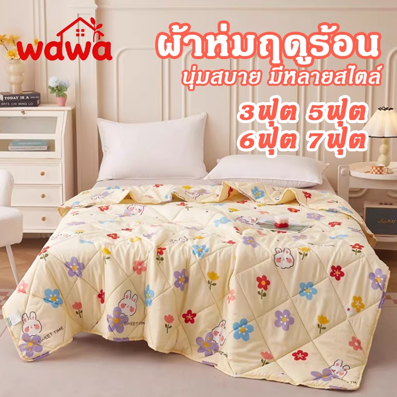ผ้าห่มนวมใยถั่วเหลือง 3ฟุต5ฟุต6ฟุต7ฟุต ผ้ากันไรฝุ่น ผ้านวมฤดูร้อน ระบายอากาศได้ดี ใช้งานได้ทุกฤดู