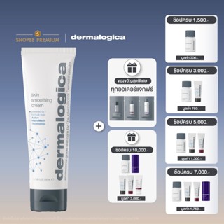 Dermalogica Skin Smoothing Cream เดอร์มาลอจิกา สกิน สมูตติ้ง…