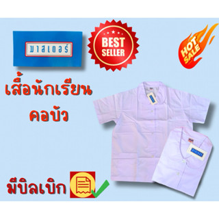 เสื้อนักเรียนคอบัวกระเป๋าล่างเสื้อนักเรียนหญิงชั้นประถม