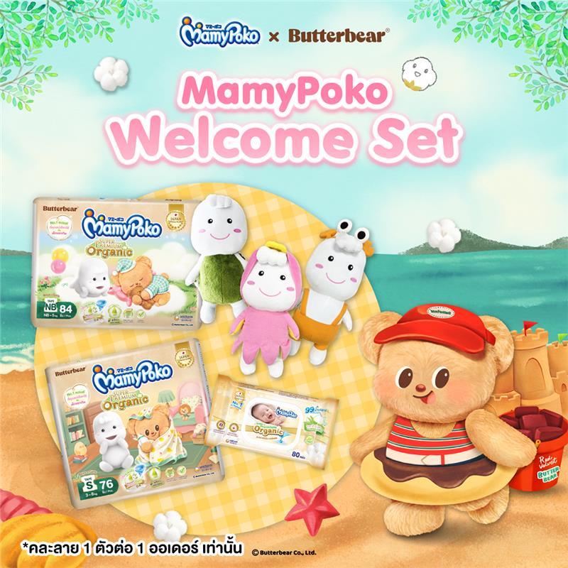 [ลด300โค้ดMAMYEMY26]MamyPoko Welcome New Mom Set - ชุดของขวัญสำหรับคุณแม่มือใหม่