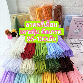 พร้อมส่งในไทยลวดDiyกำมะหยี่ทำช่อดอกไม้ 97-100เส้นงาน7-8มิล