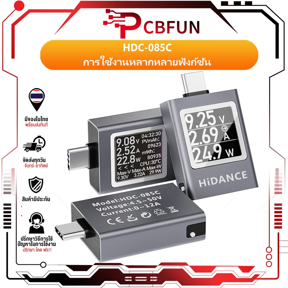 PCBFUN HDC-085C มิเตอร์วัด Type-C DC4.5-50V 12A วัดกำลังไฟ ⚡（รองรับมือถือ/โน๊ตบุ๊ค）