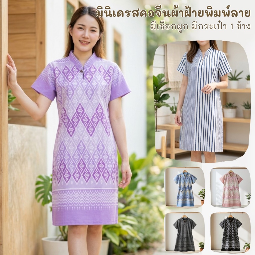ชุดเดรสคอจีนมีเชือกผูก เนื้อผ้าฝ้ายพิมพ์ลายมีกระเป๋า1ข้าง