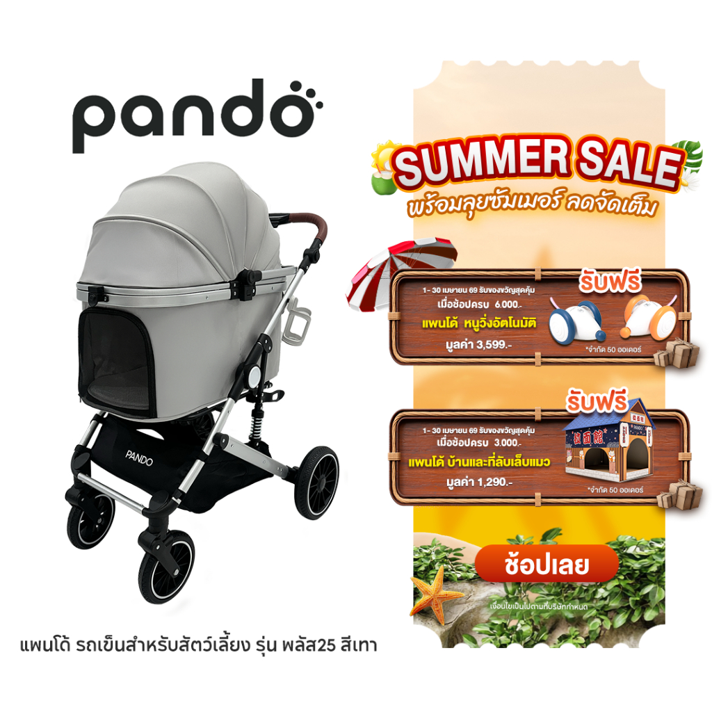 [สินค้าใหม่] PANDO Pet Trolley PLUS25 แพนโด้ รถเข็นสำหรับสัตว์เลี้ยง รุ่น พลัส25 สีเทา