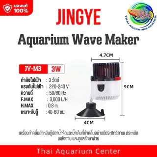 Wave Maker Pump ปั๊มทำคลื่นในตู้ปลา ปรับทิศทาง 360° เพิ่มการไหลเวียนน้ำ
