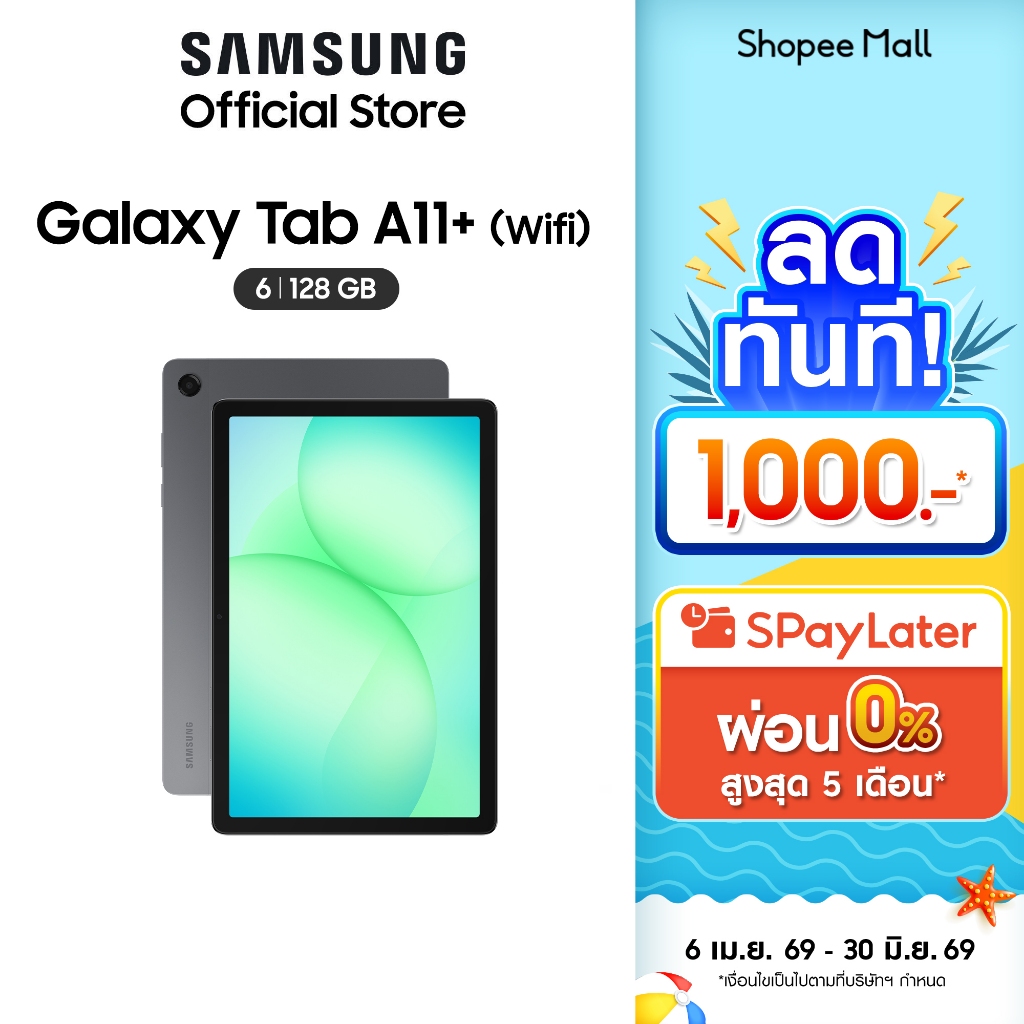 Samsung Galaxy Tab A11+ Wi-Fi 6/128GB Gray – โปรปัง