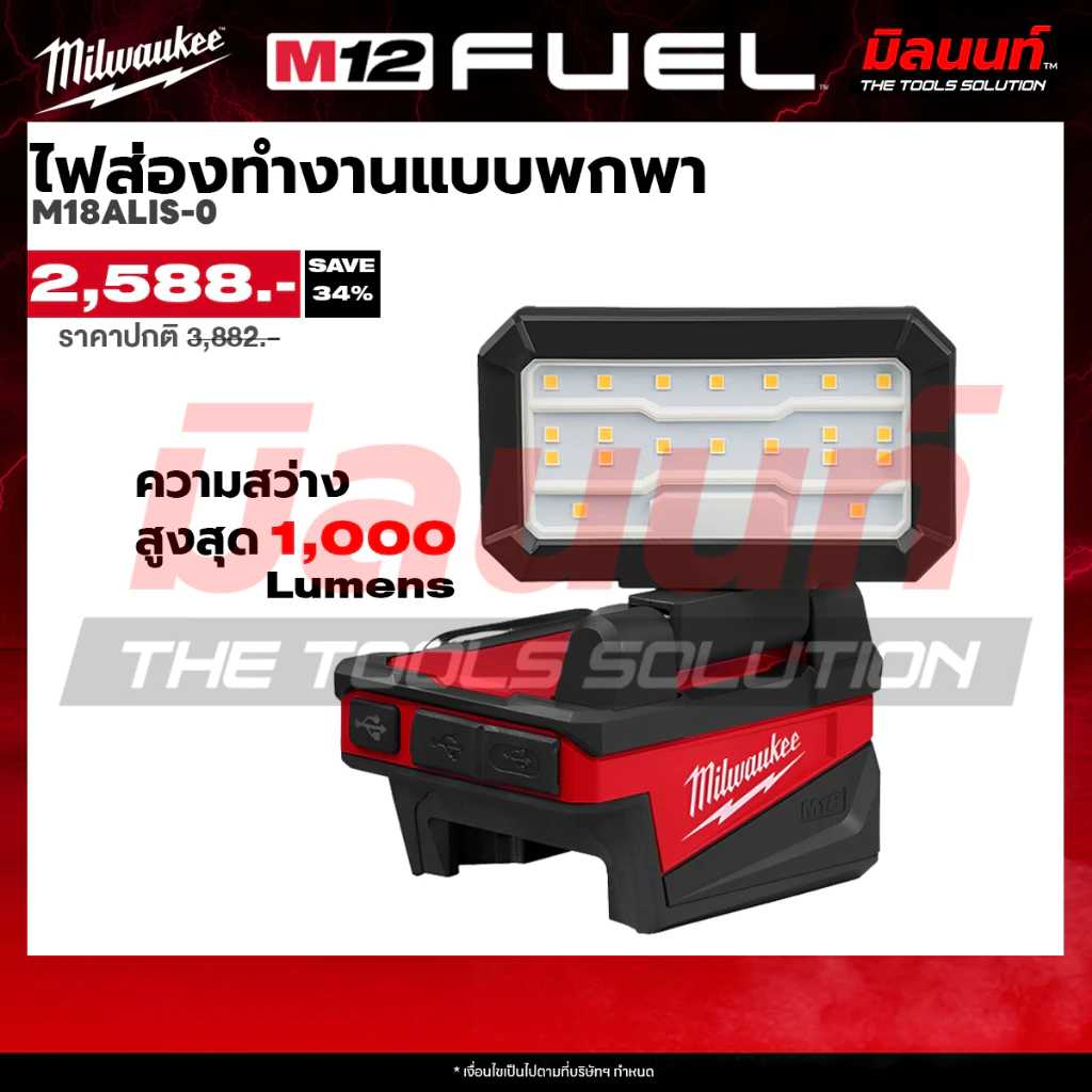 Milwaukee - M18 ALIS-0 ไฟส่องไร้สายแบบพกพา (เครื่องเปล่า) Q2