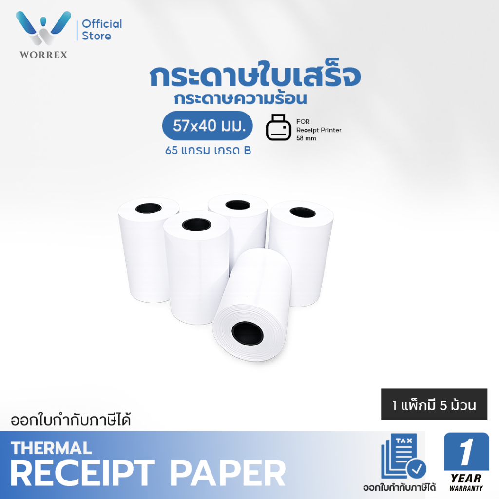 กระดาษความร้อน กระดาษพิมพ์สลิป ใบเสร็จรับเงิน ขนาด 57x40 แพ็ค 5 ม้วน คุณภาพเกรด B (65 แกรม)