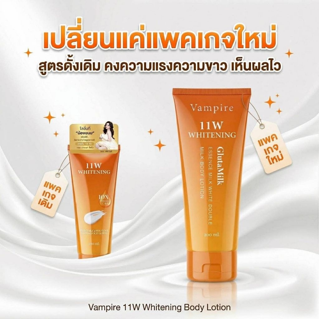 [แท้100% ส่งไว!] 11w โลชั่นบำรุงผิว บำรุงผิวขาว ฟื้นฟูผิวสวยเด้งใส แพ็คเกจใหม่