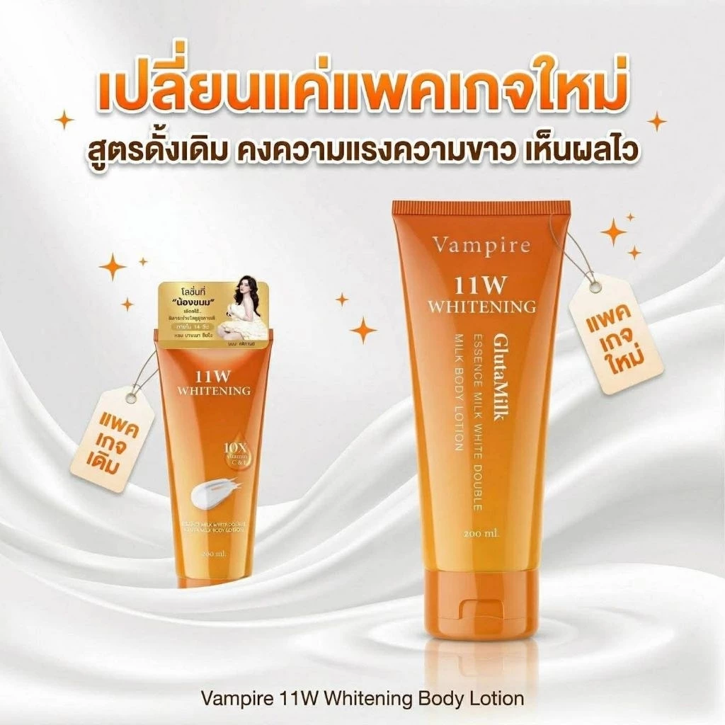 11w โลชั่นบำรุงผิว บำรุงผิวขาว ฟื้นฟูผิวสวยเด้งใส แพ็คเกจใหม่แท้100% ส่งไว!