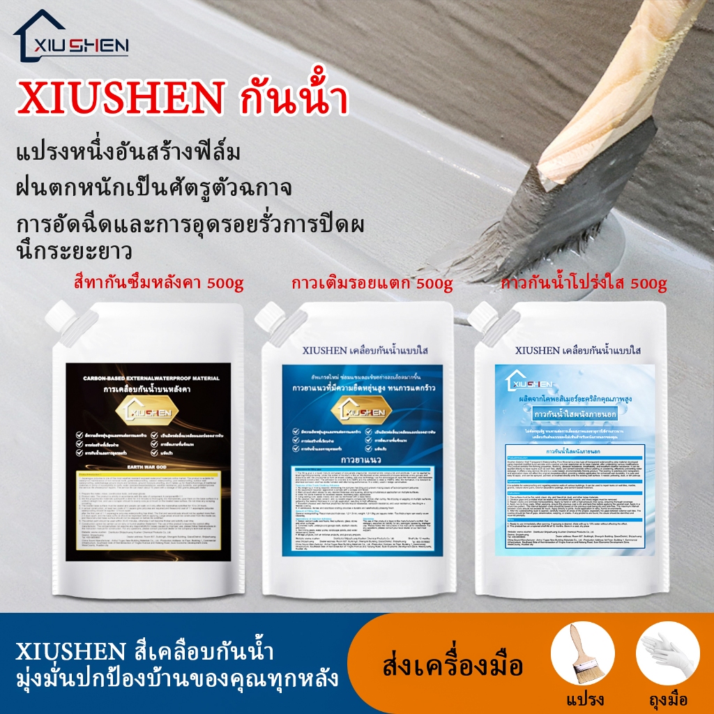 XIUSHNE สีทากันซึมหลังคา กันรั่วซึม อุดรอยรั่ว อุดรอยรั่วแผ่นเหล็กเคลือบสี อุดรอยรั่วหลังคา กาวใส กาวอเนกประสงค์ กาวซีลข