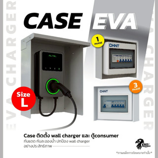 Case EVA Size L | กล่องติดตั้ง Wall Charger + ตู้ Consumer |…