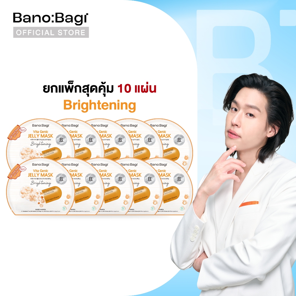 (ยกแพ็กสุดคุ้ม 10 แผ่น) BANOBAGI Vita Genic Jelly Mask - Brightening บาโนบากิ เจลลี่มาส์กสูตร ผิวขาวใสเติมออร่า