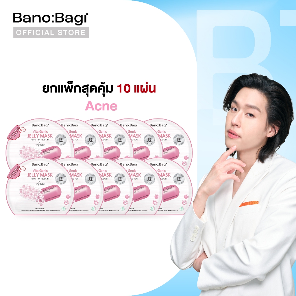 (ยกแพ็กสุดคุ้ม 10 แผ่น) BANOBAGI Vita Genic Jelly Mask - Acne บาโนบากิ เจลลี่มาส์กสูตรผิวเป็นสิว ช่วยลดเลือนรอยดำรอยแดง