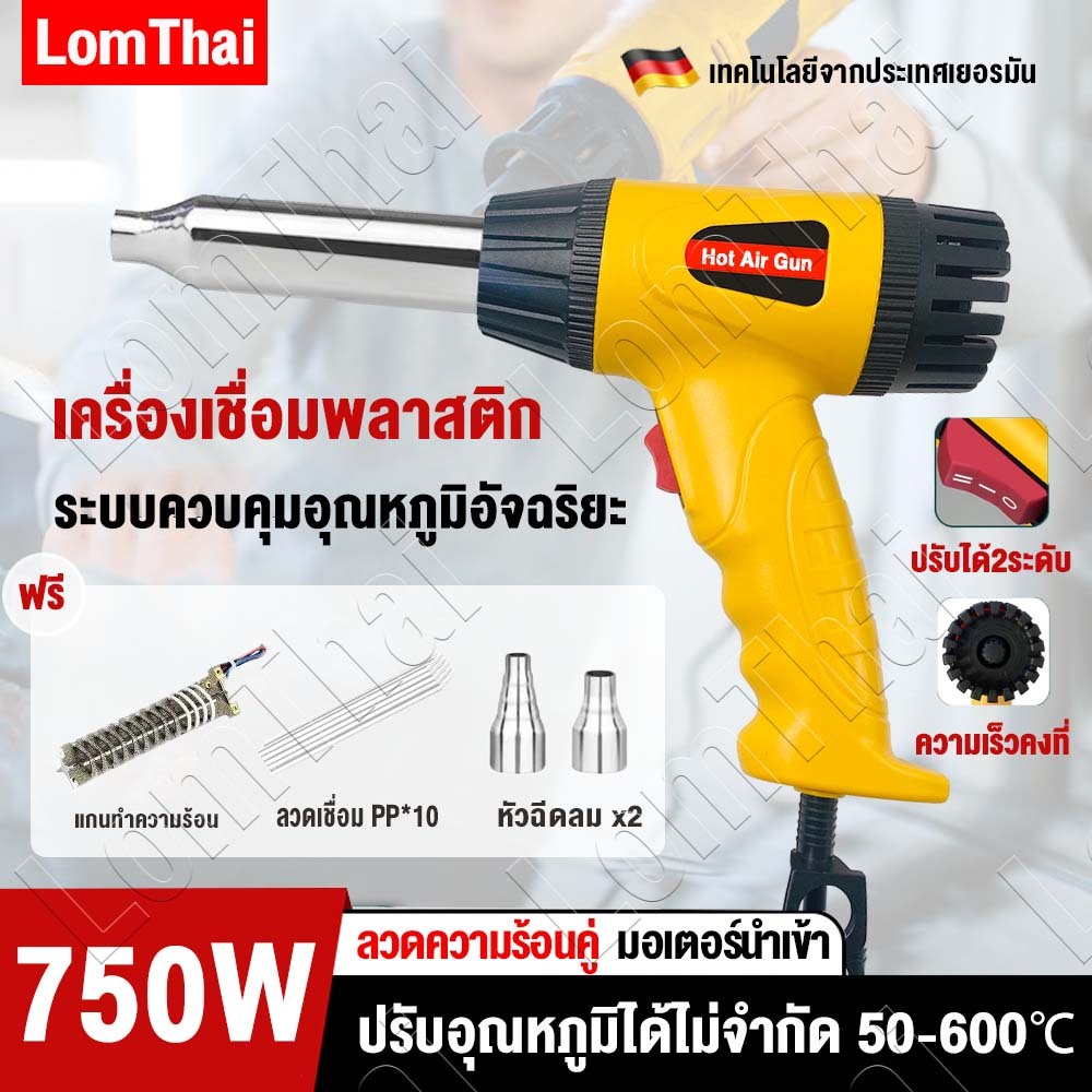 ปืนเชื่อมพลาสติก 750 วัตต์ อุณหภูมิ 50-600℃ ผลิตจาก PVC พร้อมฮีตเตอร์สำรองและอุปกรณ์เสริมปืนลมร้อน