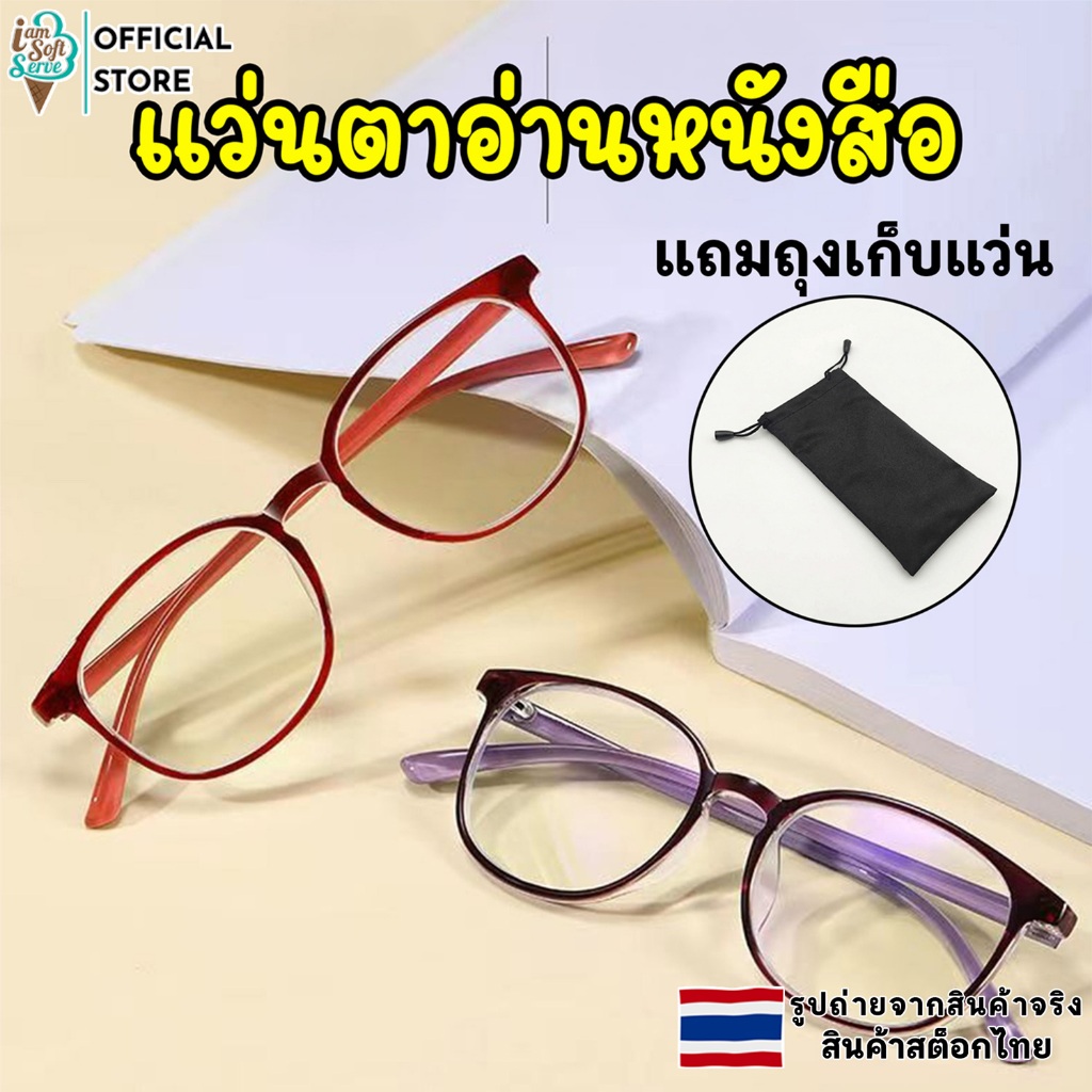 แว่นสายตายาว ป้องกันแสงสีฟ้า เเว่นตาอ่านหนังสือ ใส่สบาย น้ำหนักเบา ค่าสายตา +100 ถึง +400