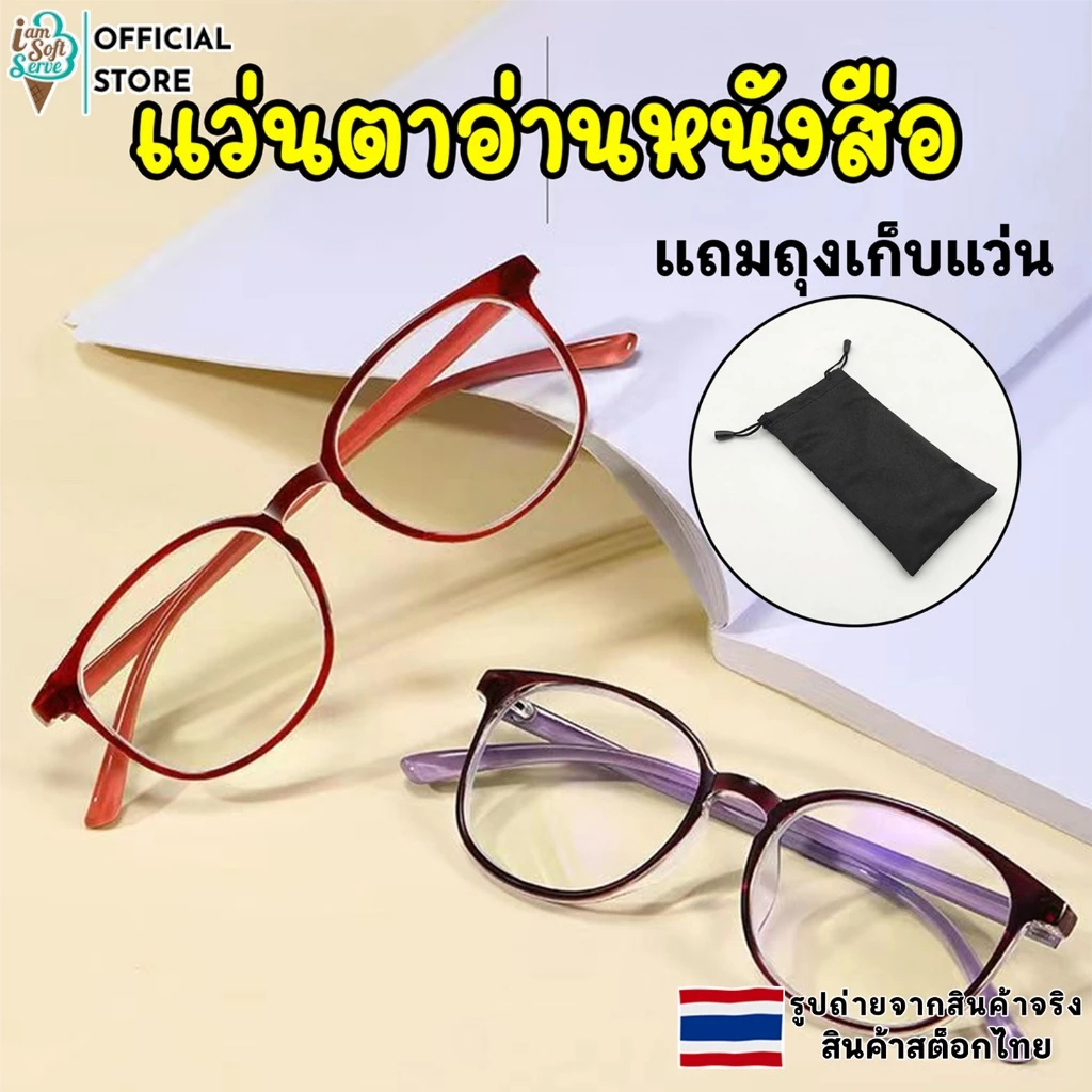 แว่นสายตายาว ป้องกันแสงสีฟ้า เเว่นตาอ่านหนังสือ ใส่สบาย น้ำหนักเบา ค่าสายตา +100 ถึง +400