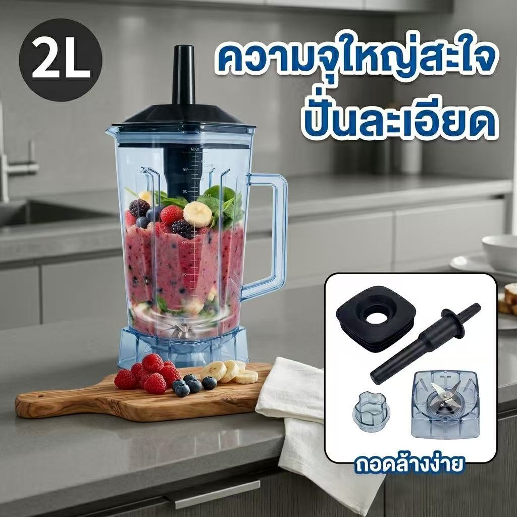 ชุดโถปั่น OTTO BE-127A พร้อมฝาและแท่งคน เครื่องปั่น โถปั่น