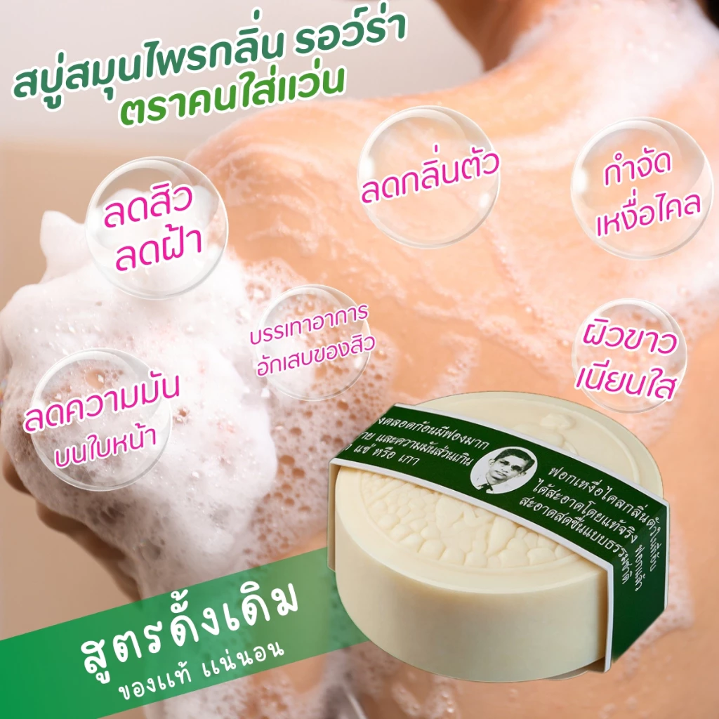 สบู่ สบู่แว่น สบู่สมุนไพร สูตรอโรม่า สบู่สมุนไพร สบู่กลั่นรอว์ร่า สบู่หมอแว่น สบู่คนใส่แว่น
