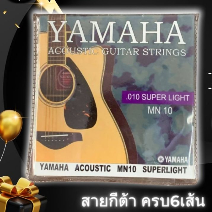 สายกีตาร์โปร่ง กีตาร์ไฟฟ้า Yamaha เบอร์10 เบอร์9