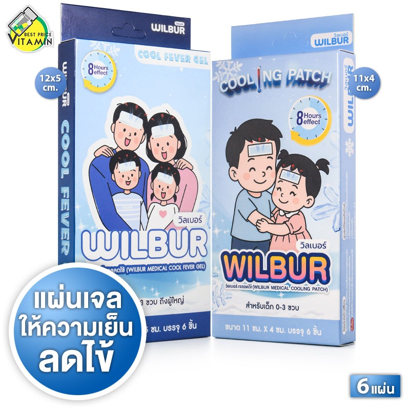 Wilbur Cool Fever Gel วิลเบอร์ คูล ฟีเวอร์ เจล [6 ชิ้น][สินค้ามีให้เลือก 2 ขนาด] แผ่นเจลลดไข้ แผ่นเจล เจลความเย็น ลดไข้