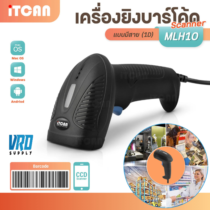 สแกนเนอร์ เครื่องอ่านบาร์โค้ด MLH10 เครื่องสแกนบาร์โค้ด 1D iTCAN มีสาย
