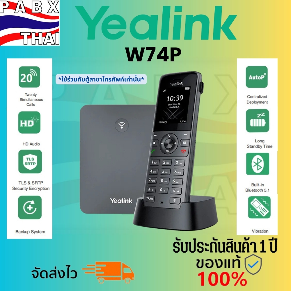 Yealink W74P Dect Phone โทรศํพท์ไร้สายตอบโจทย์ทุกพื้นที่ใช้งาน คมชัด แบตอึด พร้อมรองรับการขยายเครื่องลูกสูงสุดถึง 10 ตัว