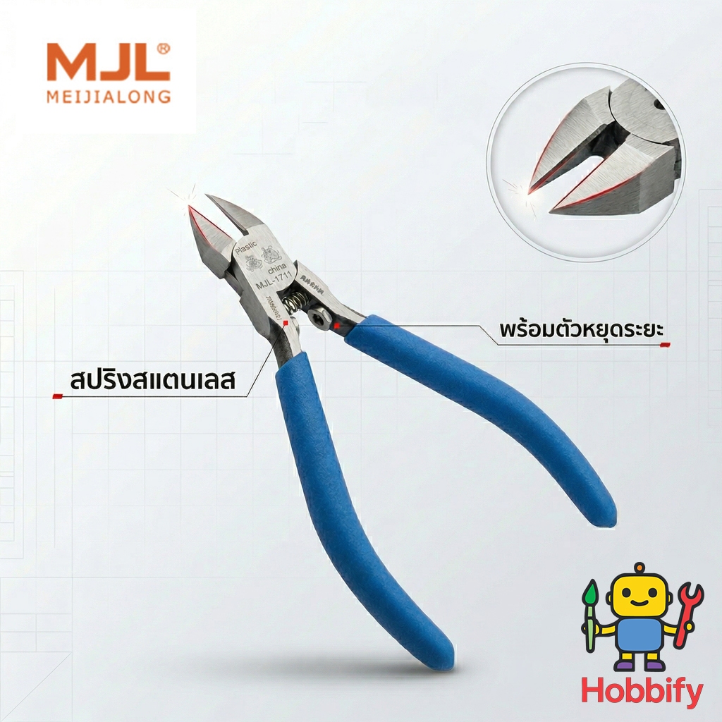 ✂️ คีมตัดโมเดล MJL M-1711 ใบมีดเดี่ยว ตัดเรียบเนียน ไม่ทิ้งรอยขาว อุปกรณ์ต่อกันพลา 🤖