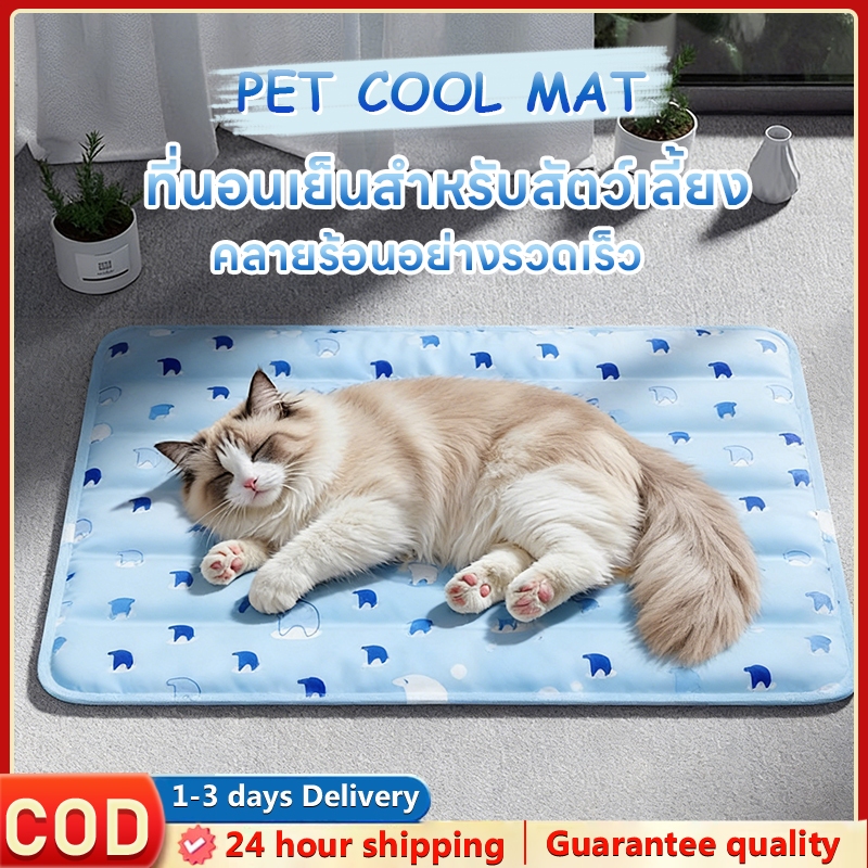 NEW PET COOL MAT ที่นอนเจลเย็น สัตว์เลี้ยง แมว สุนัข แผ่นเจลเย็น กันร้อน ระบายอากาศได้ คลายร้อนในฤดูร้อน