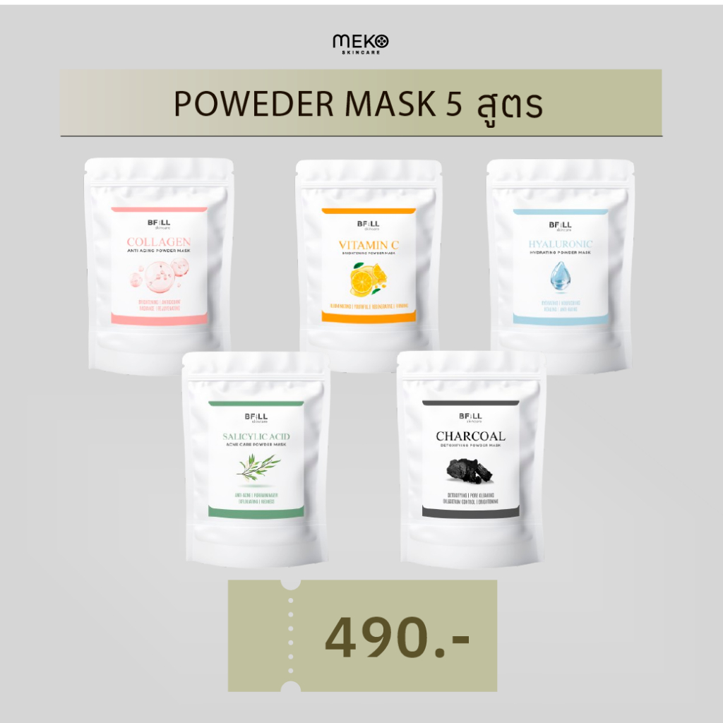 MEKO HYDRO JELLY  MASK ผงมาส์กหน้าเกรดคลินิก สปา ขนาด 250 กรัม มีให้เลือกหลายสูตร