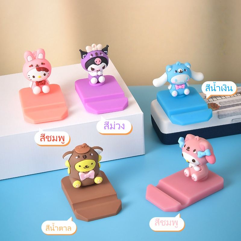 Sanrio Cartoon สนับสนุนการวางที่วางโทรศัพท์มือถือทุกรูปแบบ
