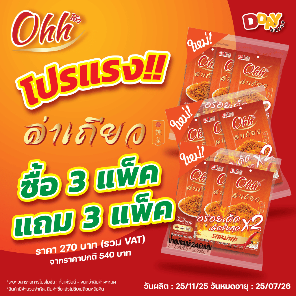 [3แถม3] ล่าเถียว รสหม่าล่า ตราโอ้ว 40 ก. (6ชิ้นX24ถุง)