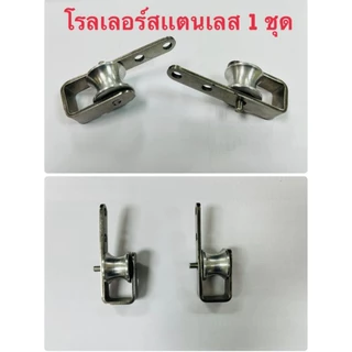 โรลเลอร์ลูกอลูมิเนียม พร้อมน๊อต 1 set