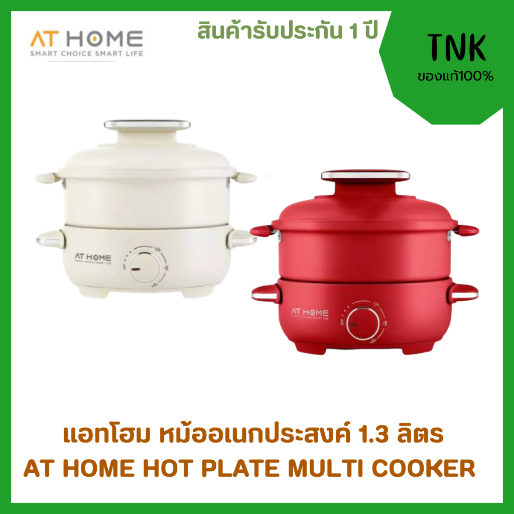 [NEW] AT HOME มัลติ คุกเกอร์ HOT PLATE MULTI COOKER หม้ออเนกประสงค์ นึ่ง ต้ม ผัด ทอดและปิ้งย่างได้