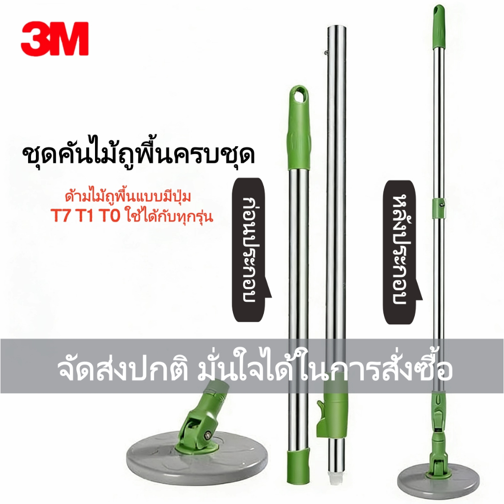 ✨ลดแรง! 3M SCOTCH-BRITE อุปกรณ์ไม้ถูพื้นถังปั่น ก้านไซโคลน T7 T1 T0 ใช้ได้ หมุนม็อบ มือกด จัดส่งฟรี ไมโครไฟเบอร์ รุ่นยอด