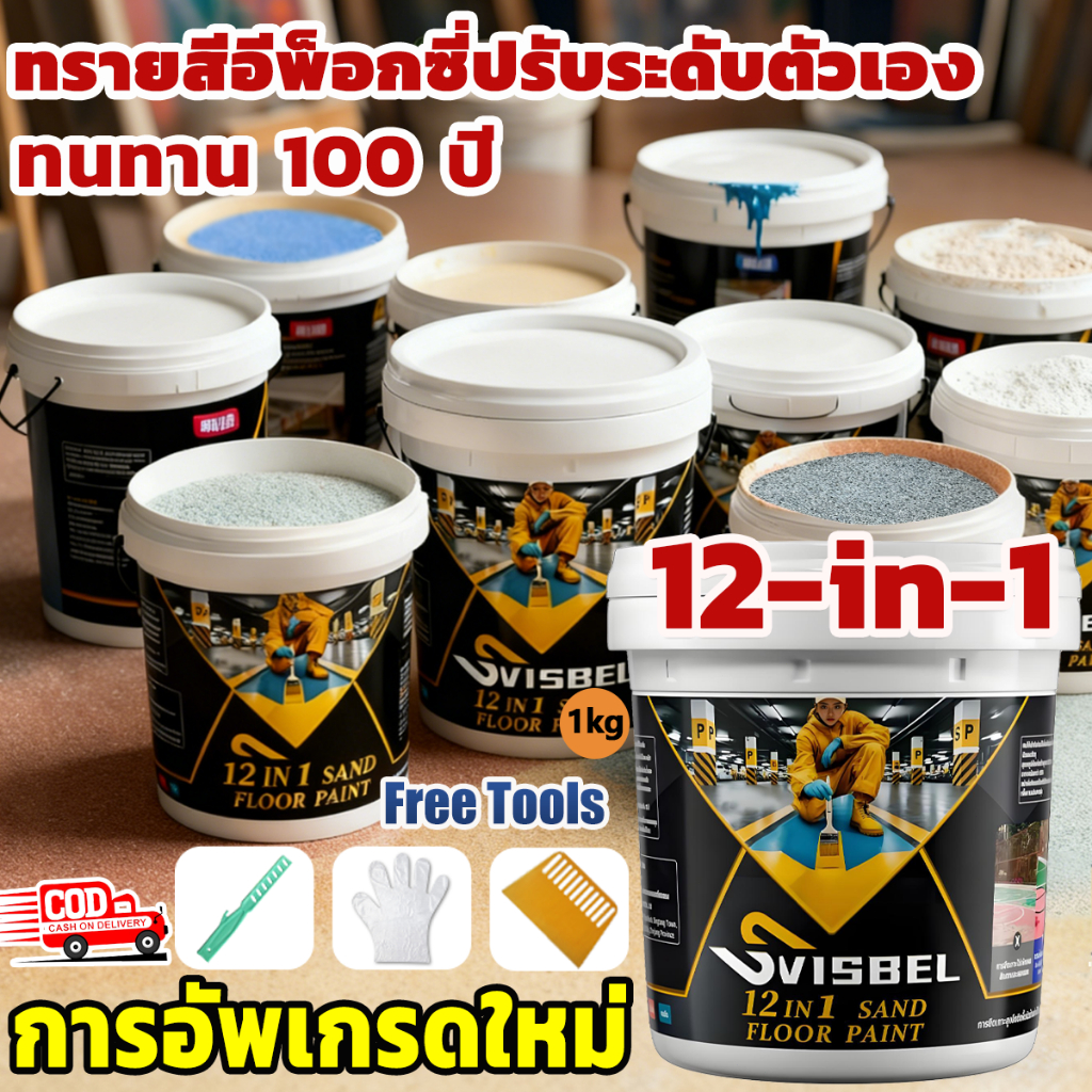ทนขัด100ปี SVISBELสีทาพื้นปูนทรายสีสัน 5KG/15kg สีอีพ็อกซี่ สำหรับพื้นซีเมนต์ กระเบื้อง ไม้ กันน้ํา สีทาพื้นลายหินอ่อน