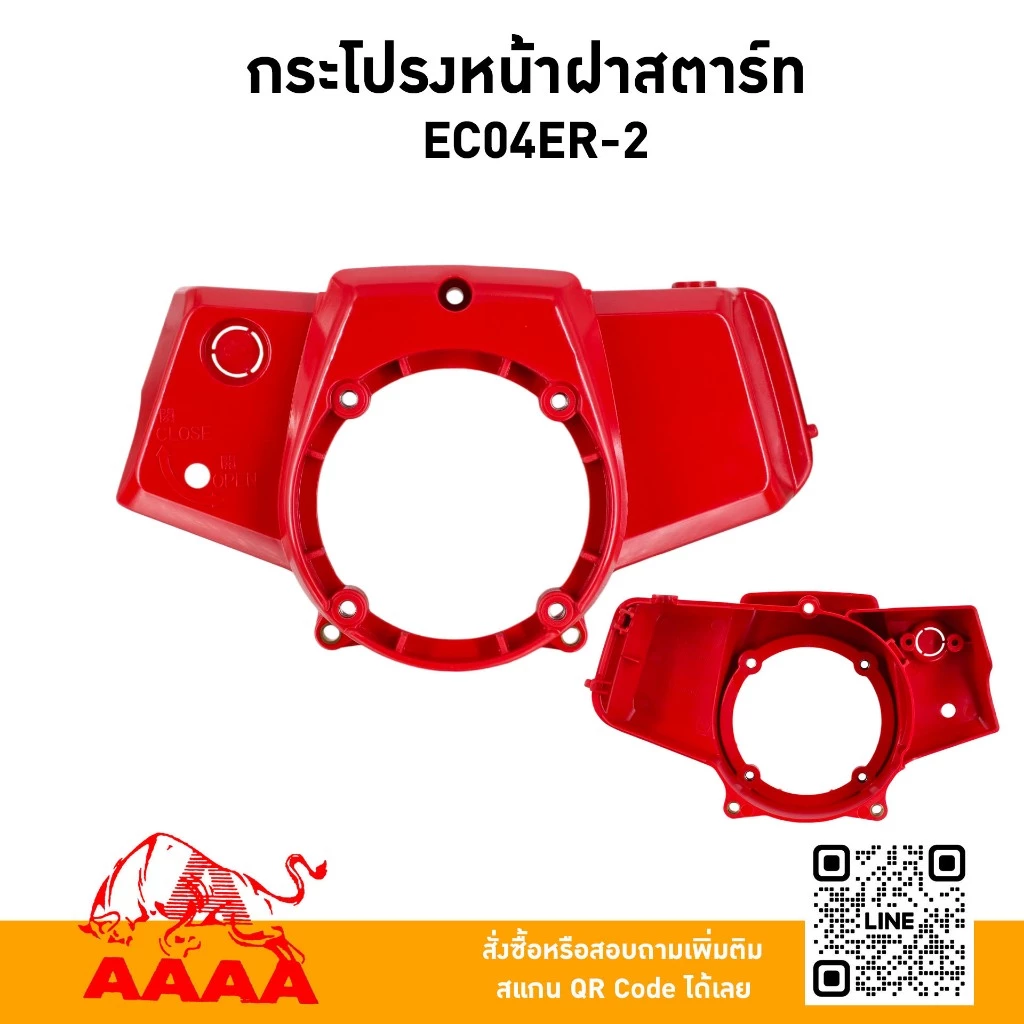 กระโปรงหน้าฝาสตาร์ท ROBIN EC04ER-2 สีแดง ยี่ห้อ AAAA (สี่เอ)